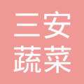 三安