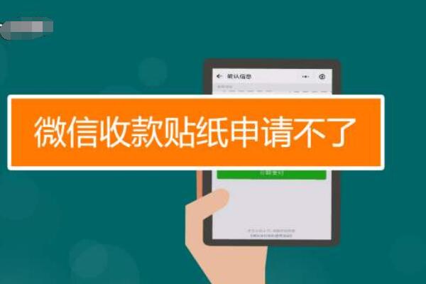 怎样申请微信收款贴纸