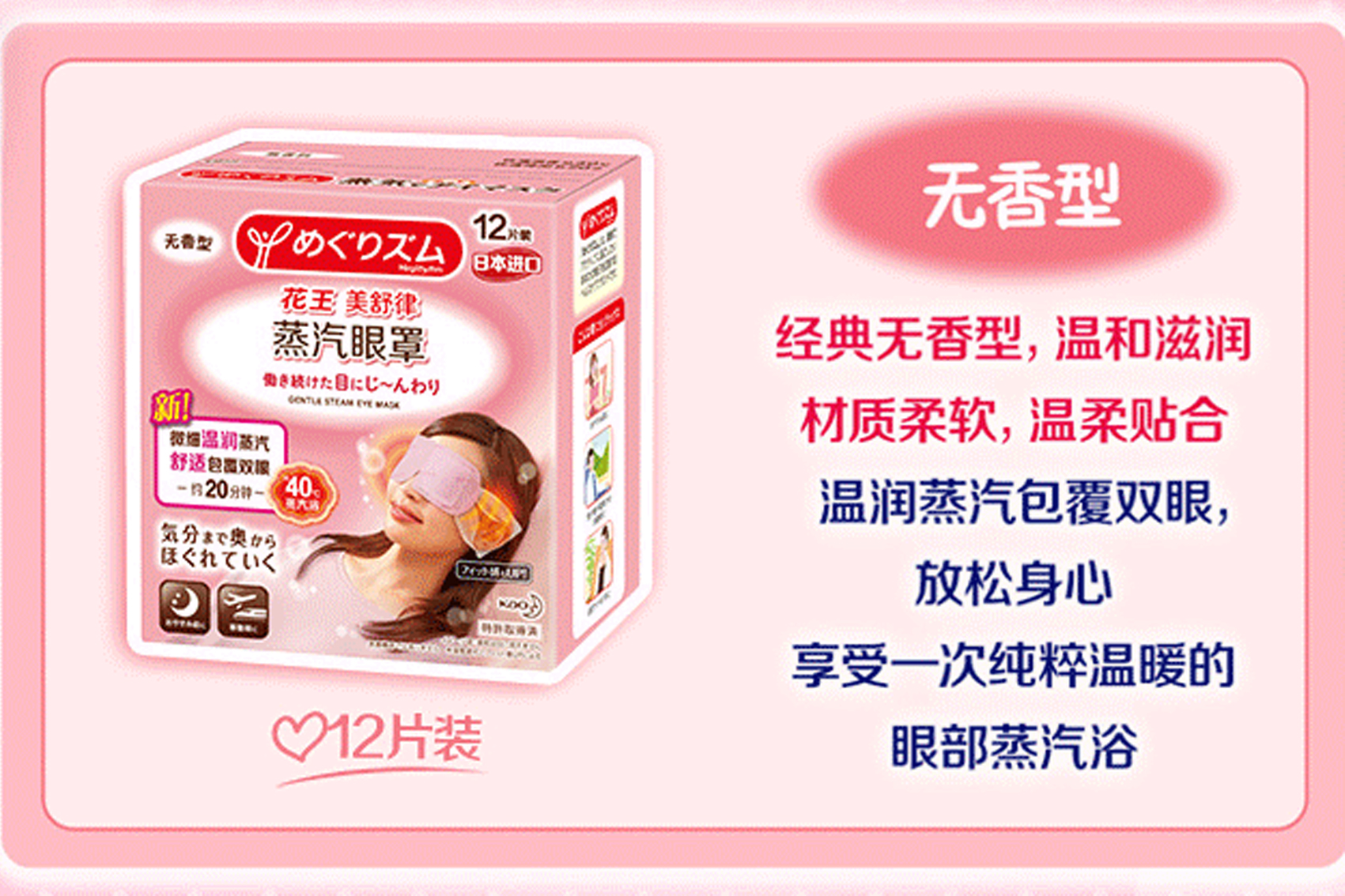 花王眼罩功效