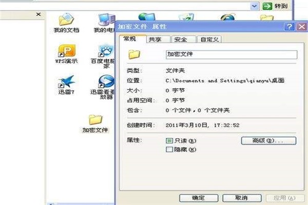 文件夹加密码怎么设置