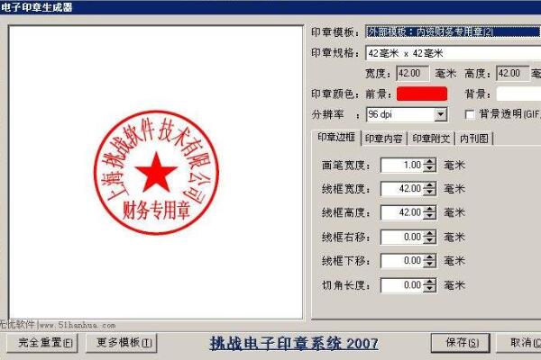 什么是电子印章生成器