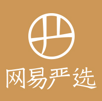 网易智造
