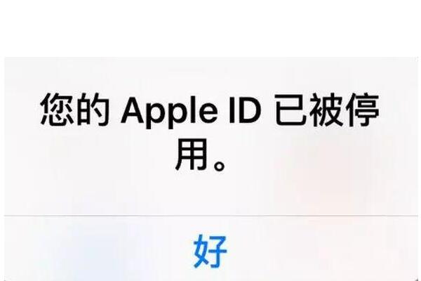 Apple ID已停用怎么办