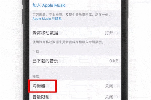 苹果手机均衡器在哪里