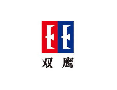 双鹰