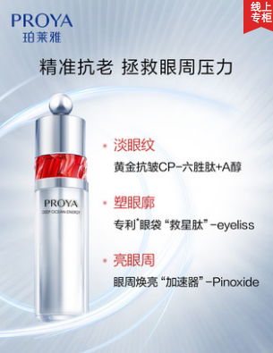 珀莱雅红宝石冰陀螺眼霜
