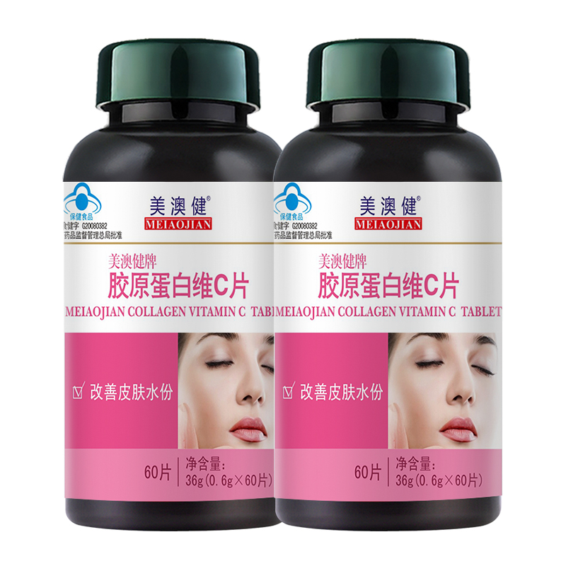 美澳健胶原蛋白vc片