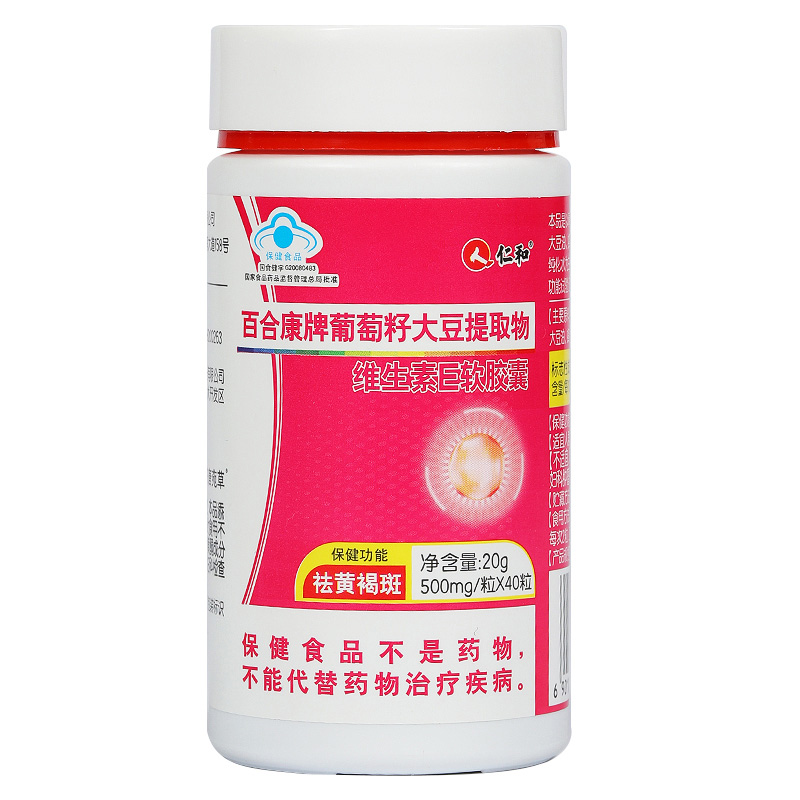 仁和葡萄籽维生素E软胶囊