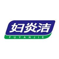 妇炎洁