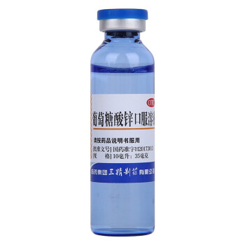 三精葡萄糖酸锌口溶液