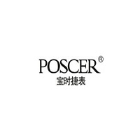 宝时捷/POSCER