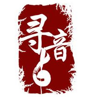 寻音