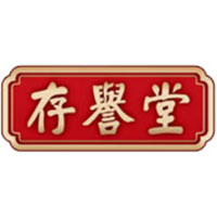 存誉堂