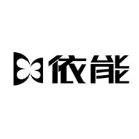 依能