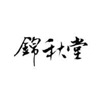 锦秋堂