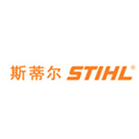 斯蒂尔/Stihl