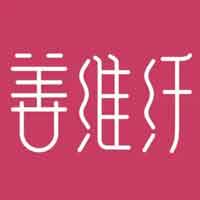 善维纤