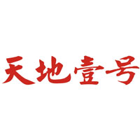 天地壹号