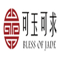 可玉可求