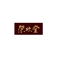 荣欣堂
