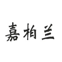 嘉柏兰