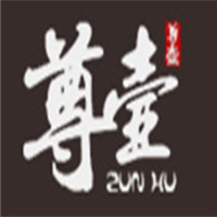 尊壶