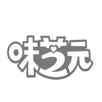 味芝元