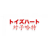 对子哈特/トイズハート