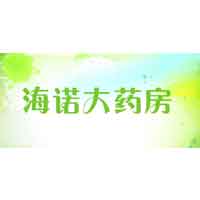 海诺大药房