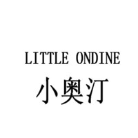 小奥汀/Little Ondine