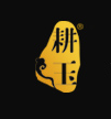 耕玉