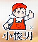 小俊男