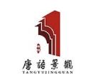 唐语砖雕