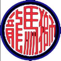 狮马龙