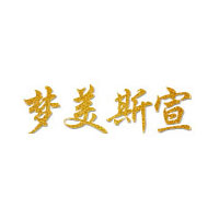 梦美斯宣