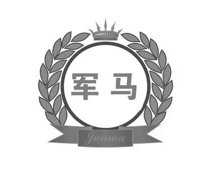 军马