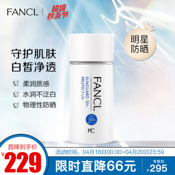 芳珂倍护防晒隔离露60ml