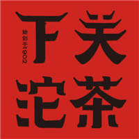 下关