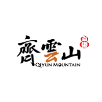 齐云山