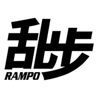 乱步/rampo