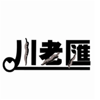 川老汇