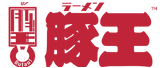 豚王