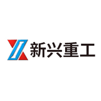 新兴重工