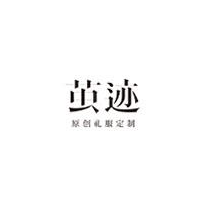 茧迹