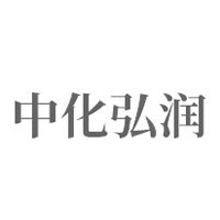 中化弘润