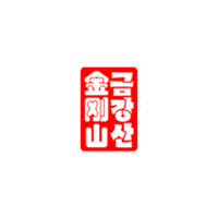 金刚山