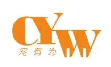宠有为