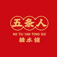 五条人
