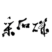 采石矶