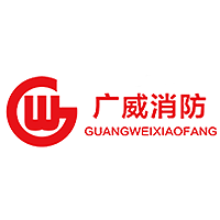 广威消防